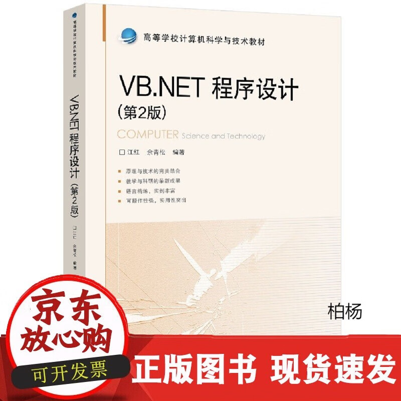速发 VB.NET程序设计(第2版)江红