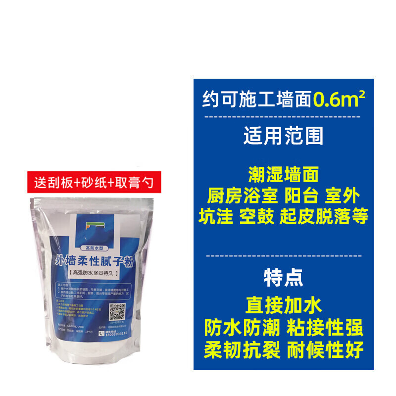 零悉 外墙腻子粉 防水抗裂墙面修补补墙膏补墙漆耐水腻子 0.