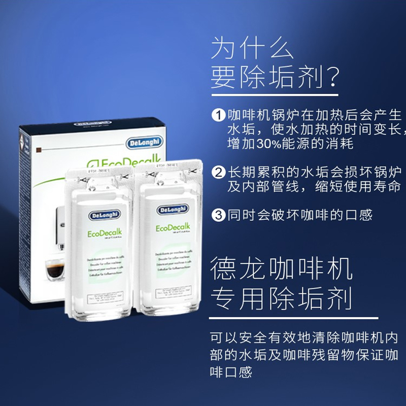 德龙咖啡机除垢液 delonghi/德龙咖啡机清洗除垢剂除垢液(2x100毫升