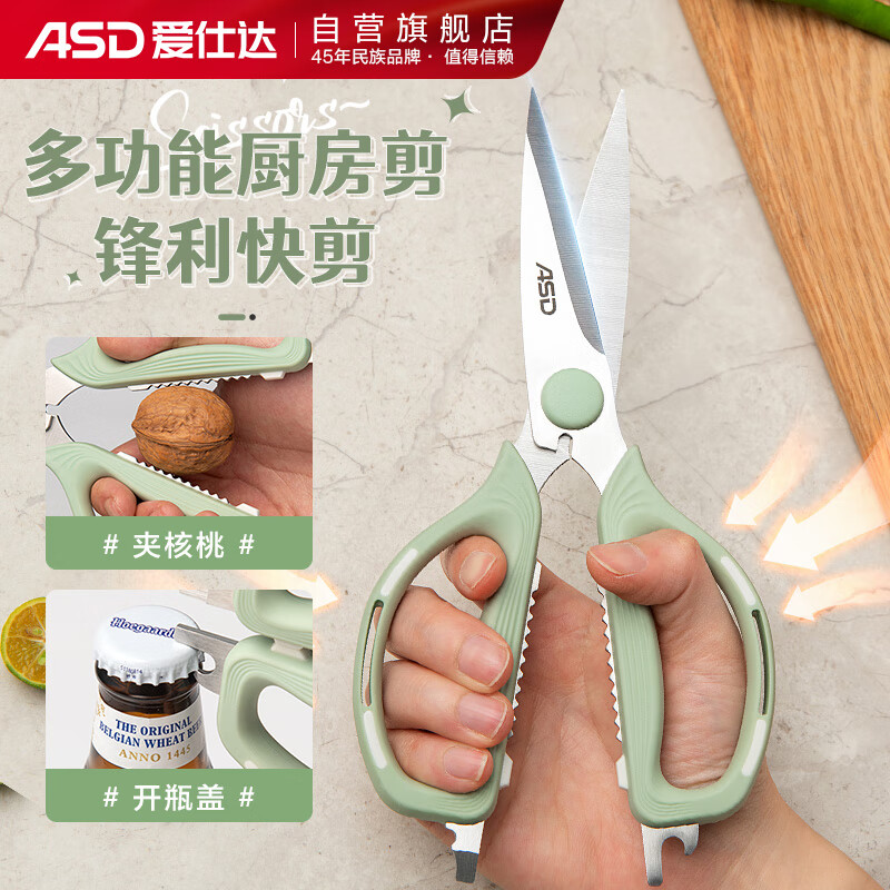 爱仕达（ASD）食品级不锈钢剪刀 家用多功能剪子 办公裁缝剪RGS18B1WG属于什么档次？