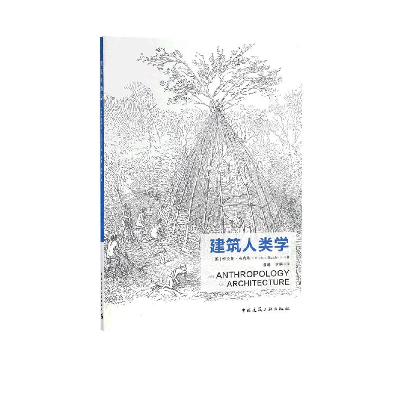 建筑人类学