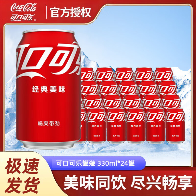 可口可乐（Coca-Cola）可乐330ml*24罐可乐雪碧饮料碳酸汽水  整箱装 可刻字定制 可乐经典罐330ml*24罐
