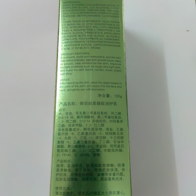 婵姿丝柔臻致润护乳100G新包装乳液，细滑盈润保湿 润护乳一瓶