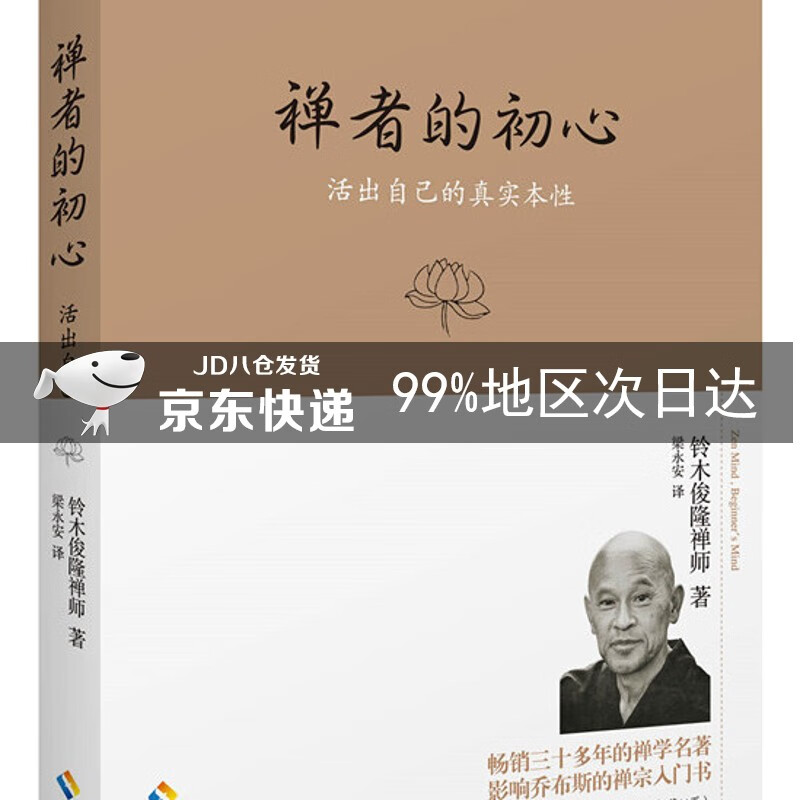 禅者的初心（珍藏版）