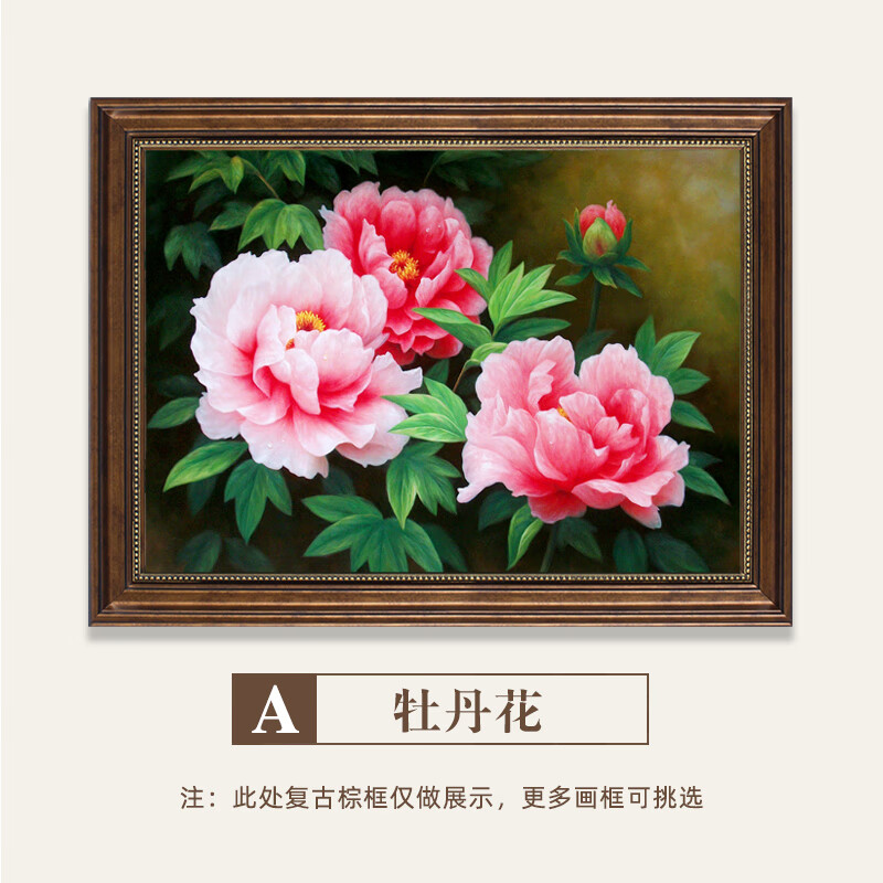木卫牡丹花开富贵装饰画美式餐厅客厅挂画过道壁画饭厅高档中式仿油画