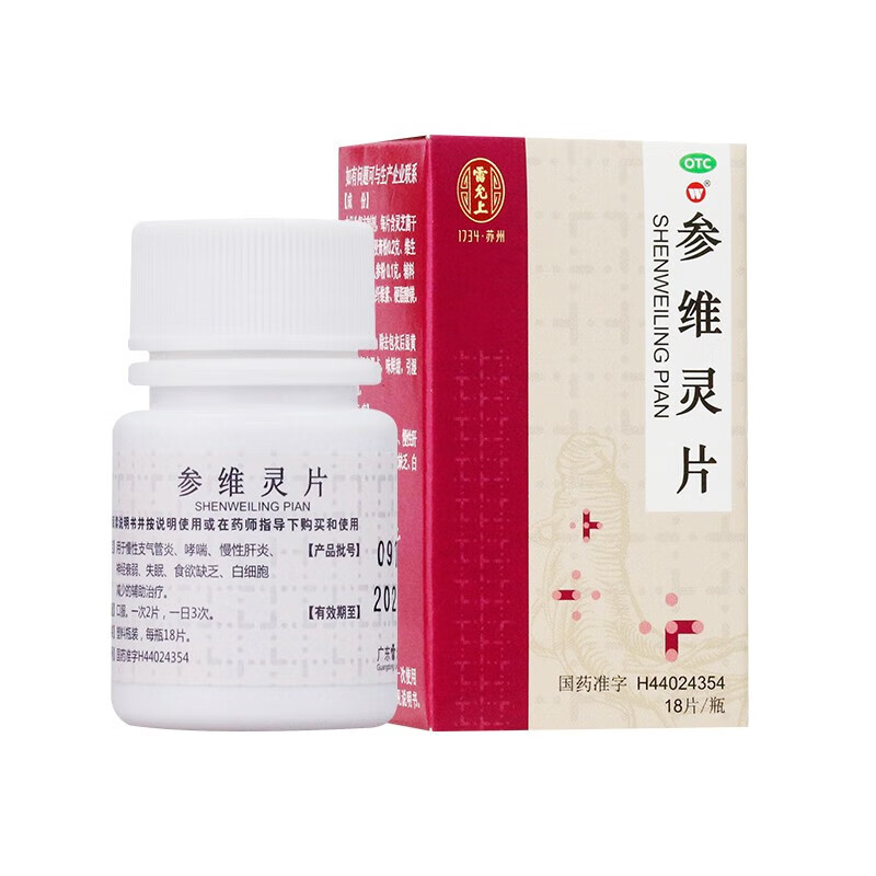 雷允上 参维灵片 18片/盒 慢性支气管炎哮喘慢性肝炎神经衰弱失眠食欲