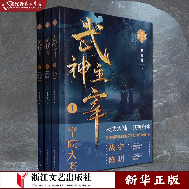 武神主宰 精编典藏版共3册 正版现货 暗魔师 著 天武大陆,武神归来 第
