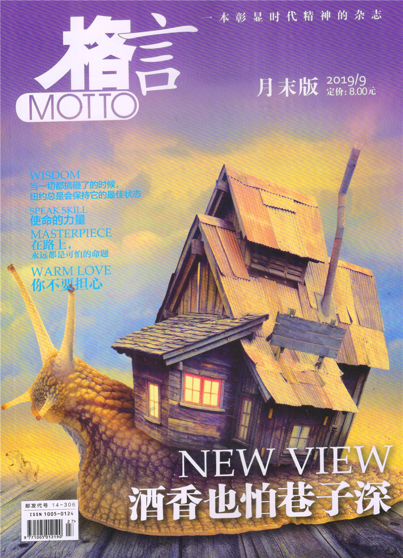 格言（2019年9月末）
