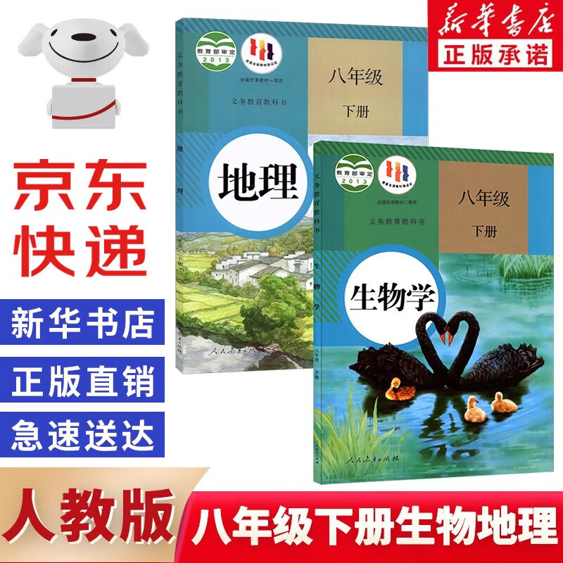 新华书店新版人教版初中初二八年级下册生物地理课本人教版8年级下册人教版部编版生物地理教材教科书 人民教育 全套初二八下生物地理