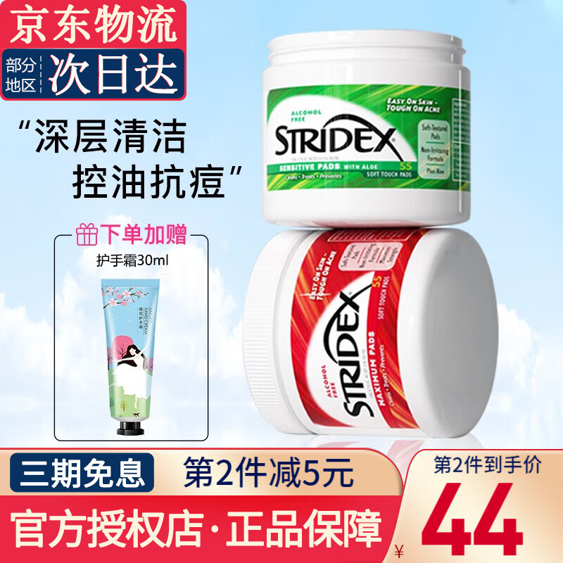 施颜适Stridex水杨酸棉片控油抗痘痘黑头粉刺闭口二次清洁疏通毛孔 加强型2%【油皮痘肌】