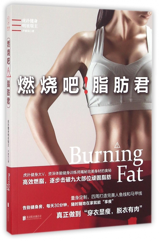 燃烧吧脂肪君