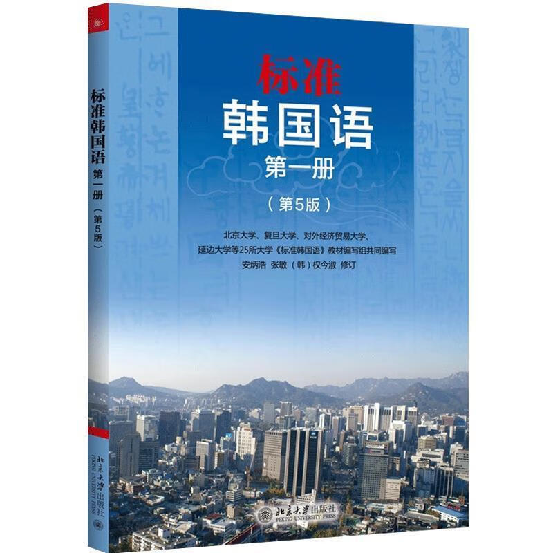 标准韩国语:第1册【正版书籍,畅读优品】