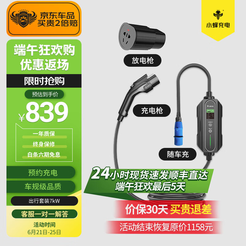 京东自营品牌小蜂充电优质充电设备推荐|汽车充电装备价格历史最低