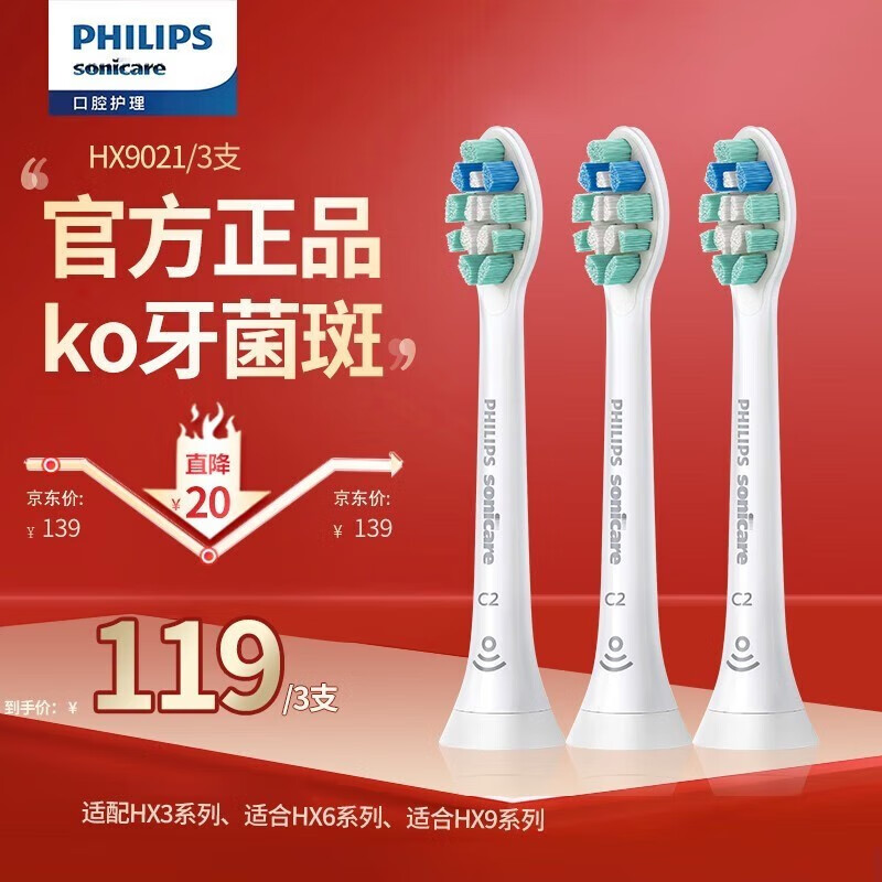飞利浦（PHILIPS） 电动牙刷头适配HX6511/HX6730/HX6761/3226 HX9023 C2牙菌斑预防型3支装怎么看?