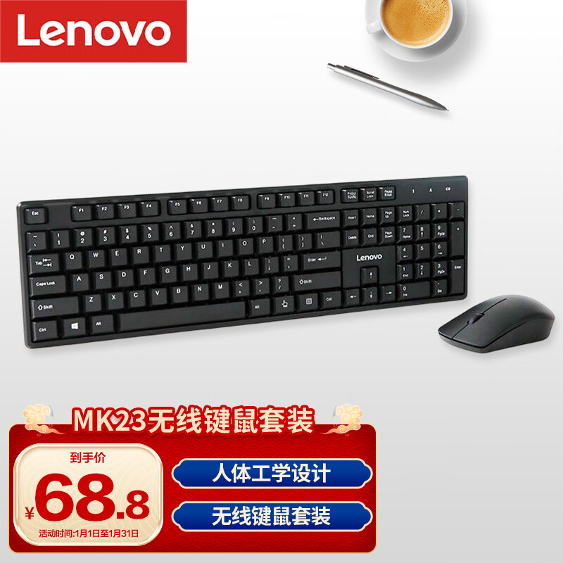联想(lenovo)无线键盘鼠标套装 无线键鼠套装 办公鼠标键盘套装 MK23电脑键盘笔记本键盘