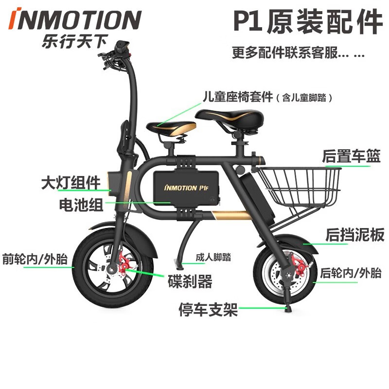乐行天下(INMOTION) P1电动车内外轮胎充电器脚架挡泥板锂电池零配件 控制器