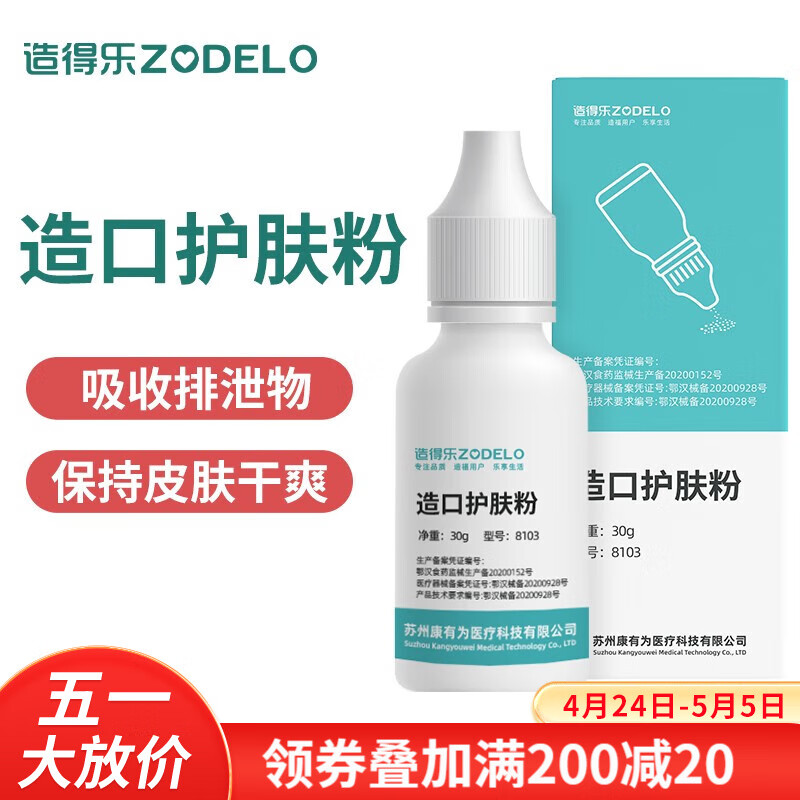 深度分析对比造得乐（ZODELO）护肤粉还可以吗，真相曝光测评