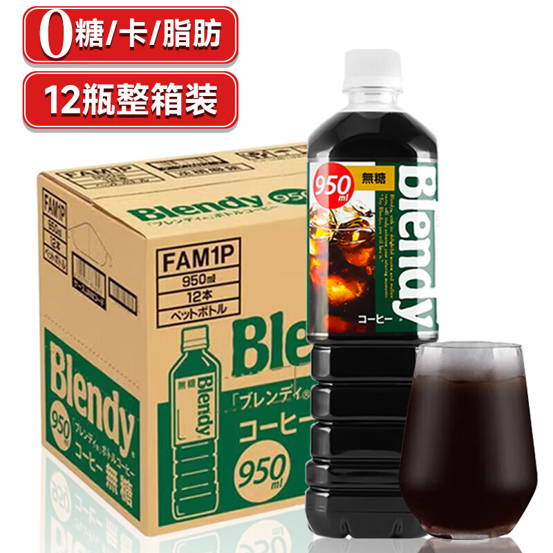 三得利（Suntory）咖啡 日本进口无糖黑咖啡blendy 咖啡液 冷萃冰美式即饮咖啡饮料 黑咖啡0糖0脂0卡950mL*12瓶整箱