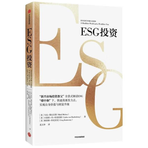正版图书ESG投资 格雷格•科尼茨尼 中信出版集团股份有限公司