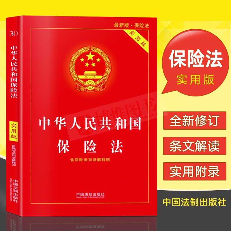劳动法律书籍 中华人民共和国劳动法实用版