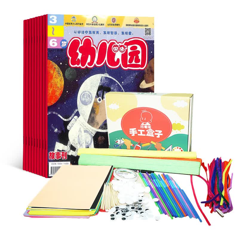 幼儿园杂志+阿毛手工盒子 2023年10月起订阅 全年共12期 杂志铺 母婴子期刊 3-6岁幼儿