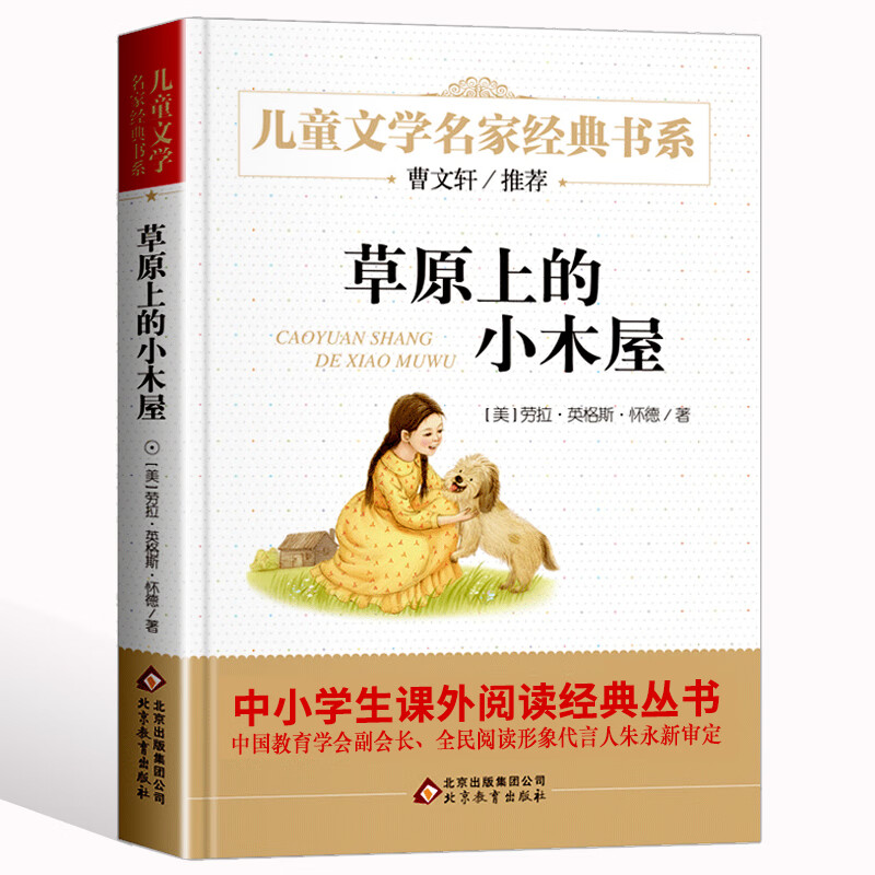 稻草人书叶圣陶正版三四年级书目名家书系生书目曹文轩叶圣陶6-12岁搭配格林童话安徒生童话 草原上的小木屋