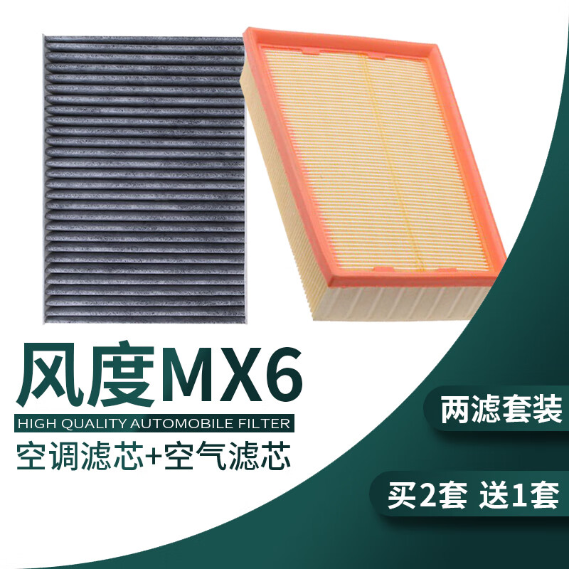 游枫亭适配15-16款东风风度mx6 2.0 风度mx5原厂空气空调滤芯格空滤1.