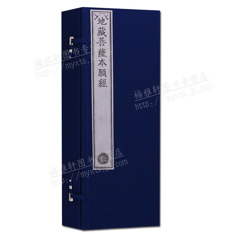 地藏菩萨本愿经 一函二册 乾隆大藏经系列 文物出版社 正版图书