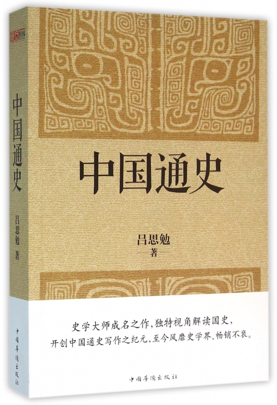 中国通史
