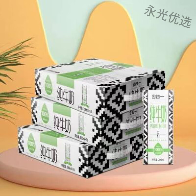 可钦归一牛奶归一200ml*16盒纯牛奶实惠装营养早餐奶归一学生牛奶 200
