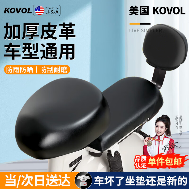 KOVOL电动车坐垫套电瓶座套防水防晒皮革四季通用自行代步踏板车隔热垫 前座【新国标电动车通用】 适用九号小牛雅迪爱玛绿源等通用