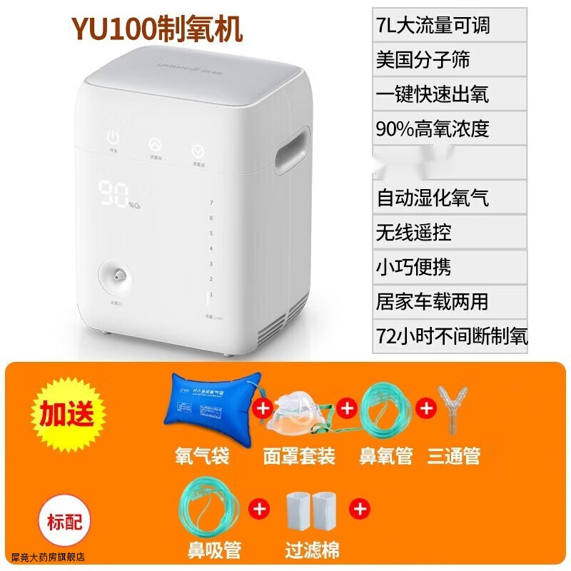 鱼跃(yuwell)5l升yu300制氧机高原制氧车载老人吸氧便携家用睡眠净化
