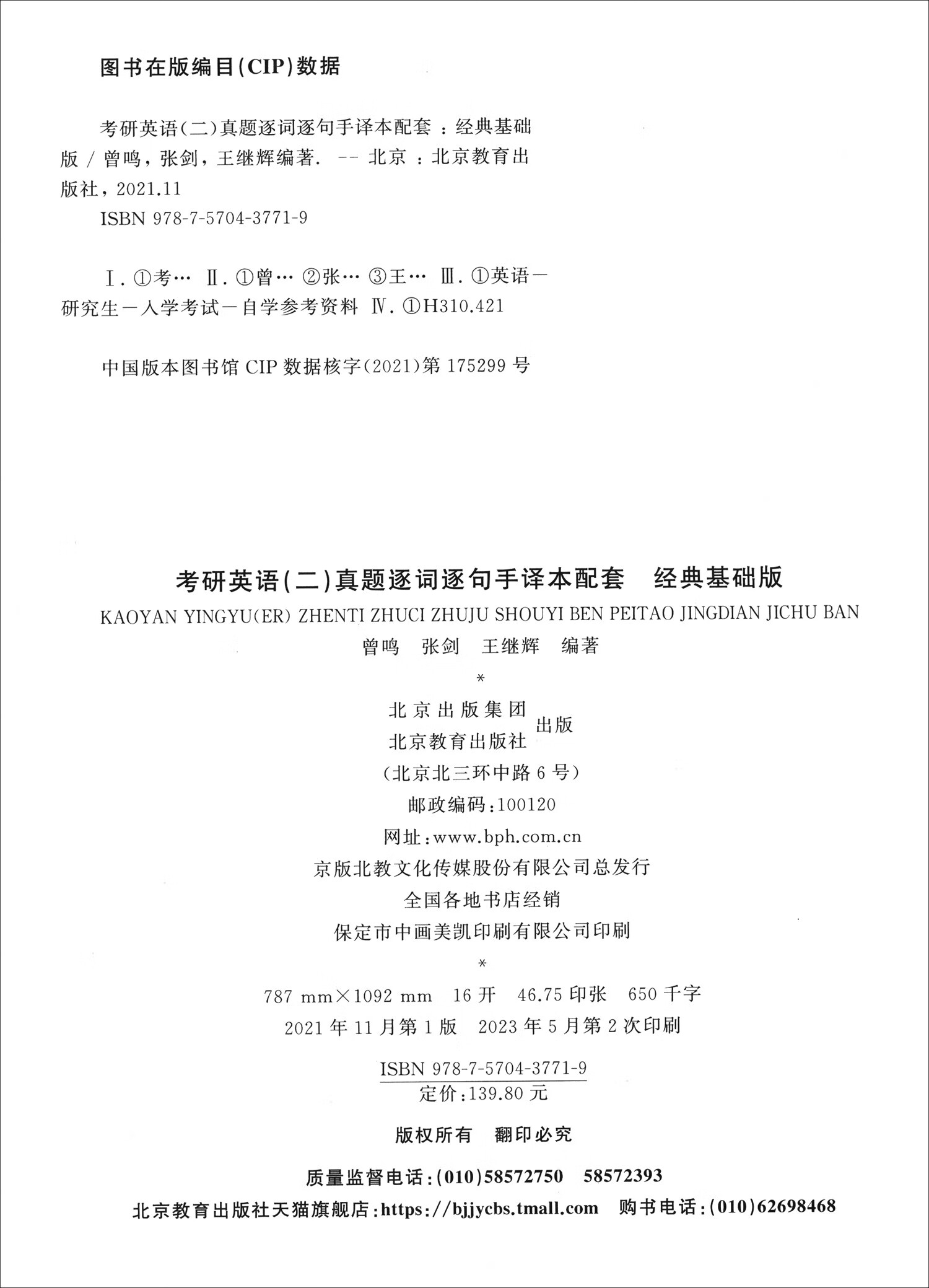 英语二零基础2025考研英语（二）真题逐词逐句手译本配套：经典基础版（2010-2018）详情图