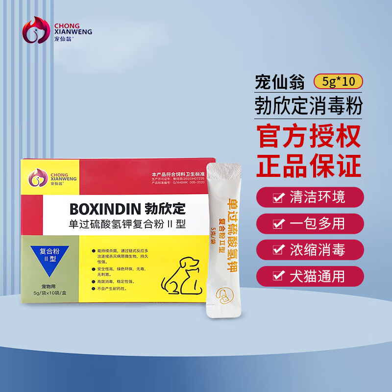 杜邦卫可宠物消毒粉猫狗犬瘟细小病菌消毒剂粉宠物猫狗环境消毒液消毒