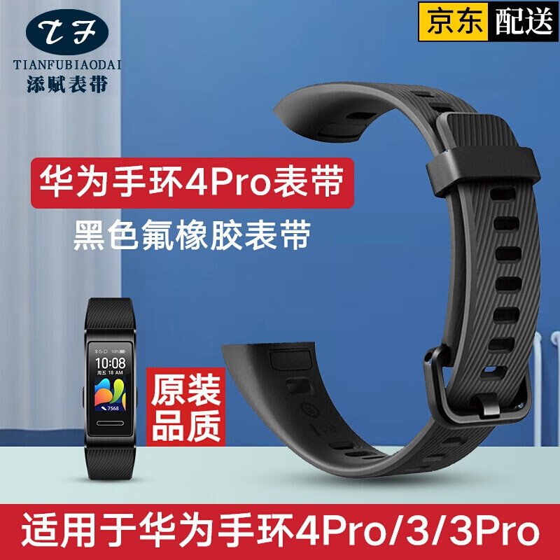 【官网同款】华为手环表带4pro表带 华为手环3/3pro表带 硅胶专用非