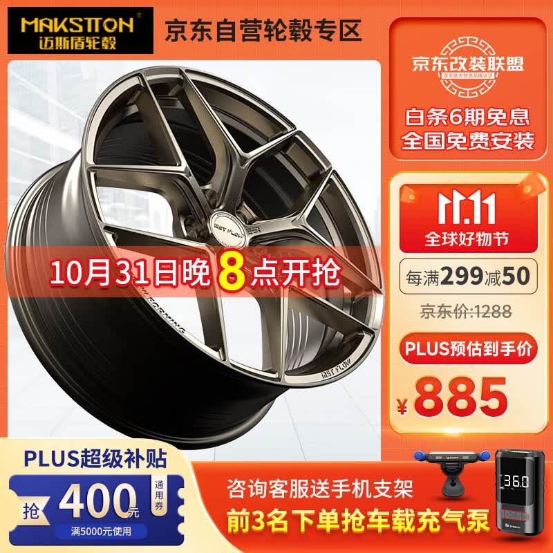 迈斯盾（MAKSTTON）旋压轮毂18寸FK07-古铜色适用领克03宝马3系思域奥迪极氪影豹轮毂属于什么档次？
