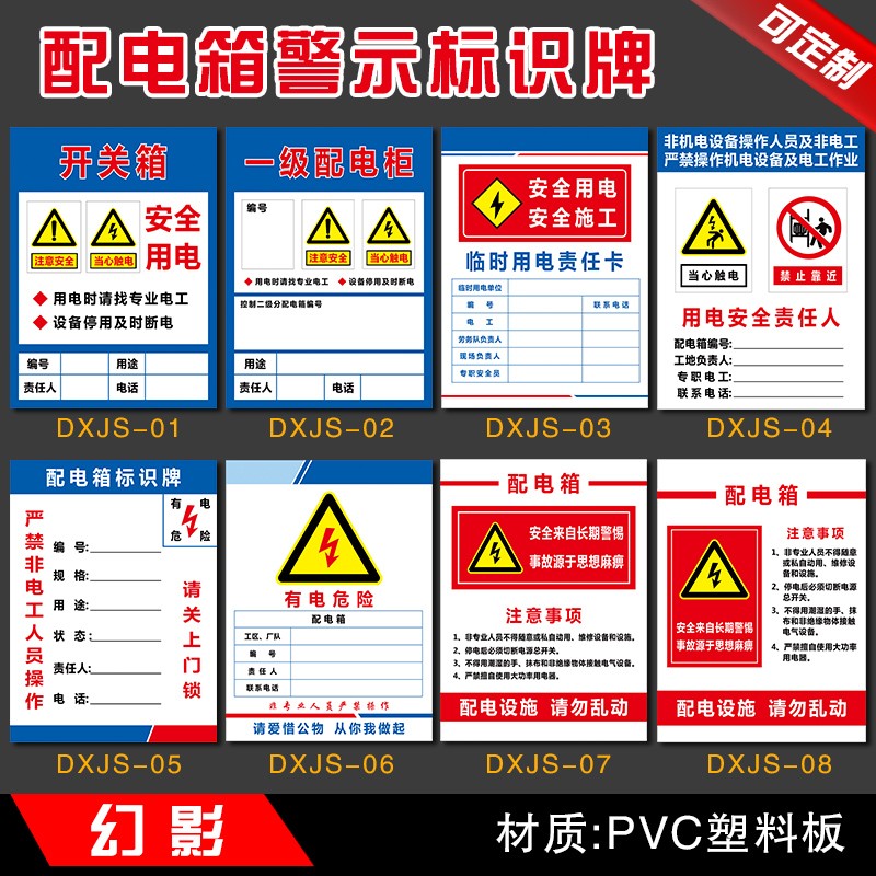 配电箱安全标识牌警示牌工厂车间工地照明箱标识牌移临时用电箱一级
