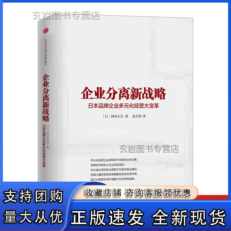 n企业分离新战略：日本企业多元化经营大变革 社