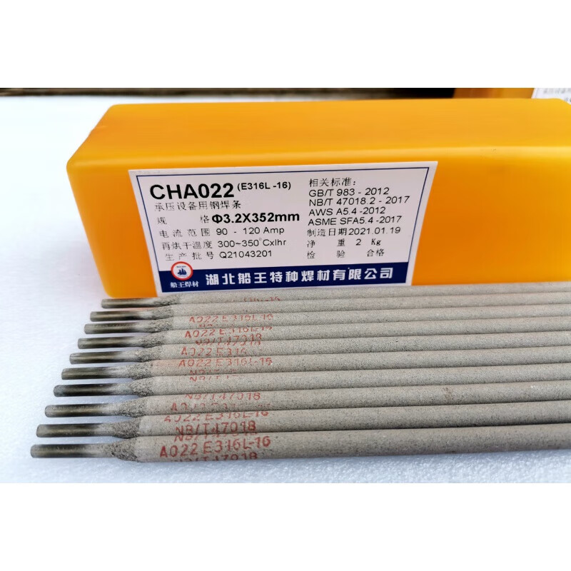 湖北船王a022不锈钢焊条316l电焊e316l-16承压设备焊机焊接一公斤 2.
