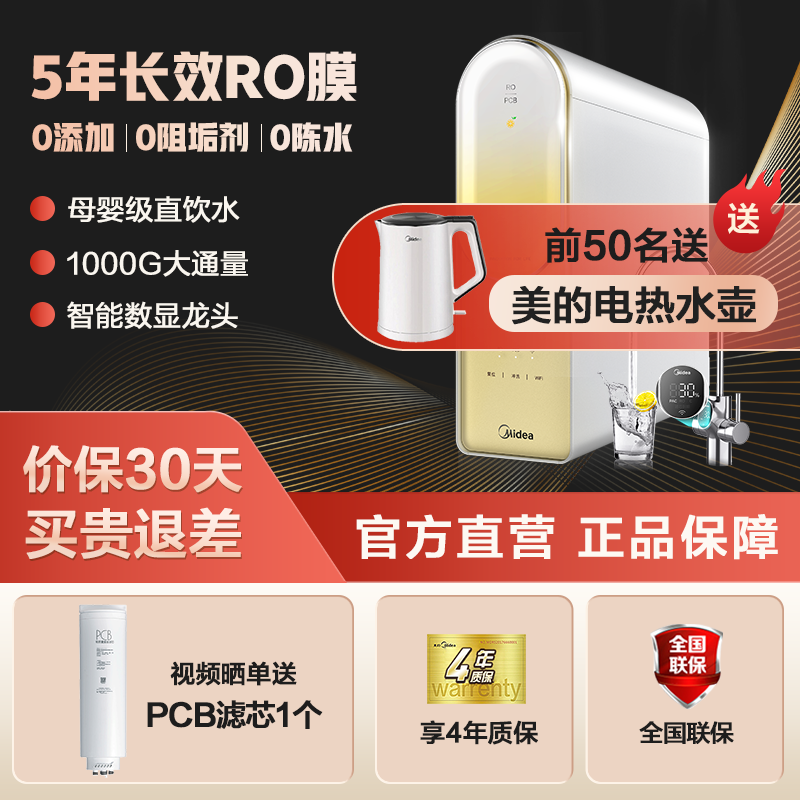 美的（Midea）净水器家用净水机澎湃系列T1000G直饮机RO滤芯0阻垢剂全时零陈水反渗透过滤器 澎湃T1000G净水器（智显款）