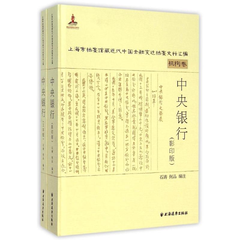 中央银行 机构卷