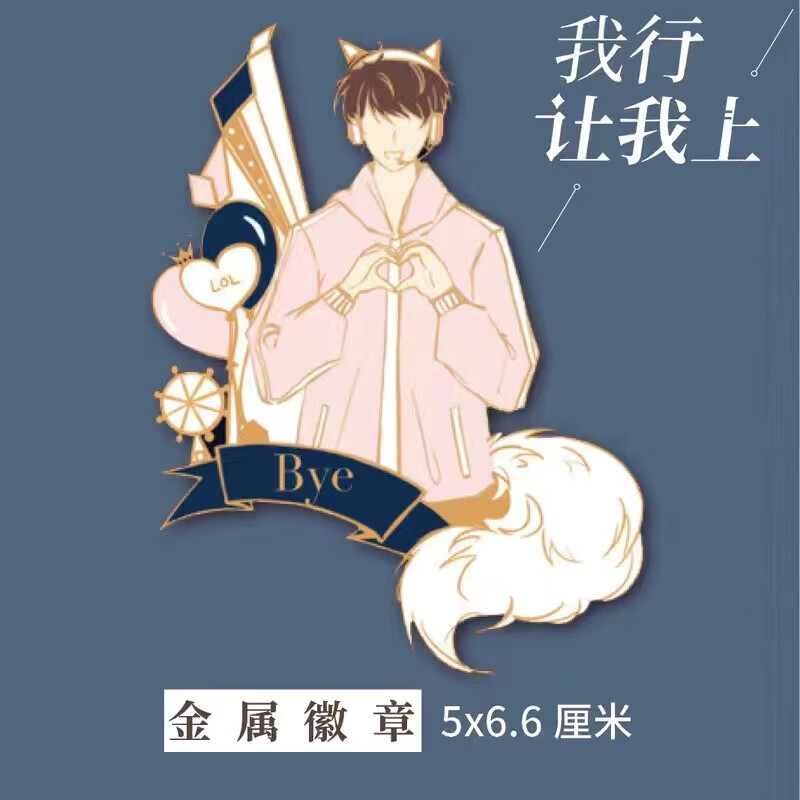 好沐音(haomuyin)我行让我上周边金属徽章胸针装饰soft简茸road路柏沅