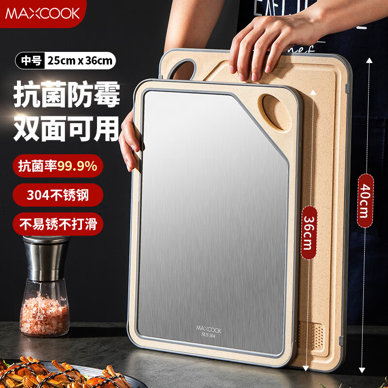 美厨（MAXCOOK）菜板砧板案板 304不锈钢抗菌防霉谷纤维双面家用厨房切菜板水果板 304不锈钢抗菌砧板 中号MCPJ9706