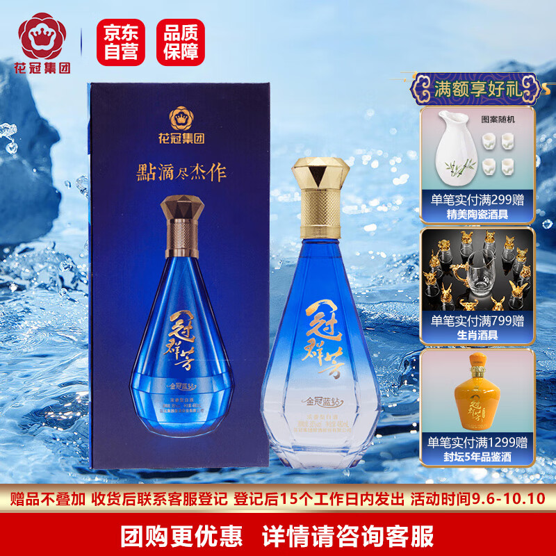 花冠白酒 冠群芳酒 金冠蓝钻 浓香型白酒 41.