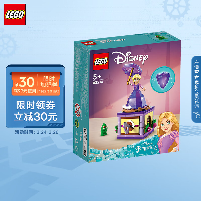 乐高(LEGO)积木 迪士尼 43214 翩翩起舞的长发公主5岁+女孩玩具生日礼物上新怎么样,好用不?