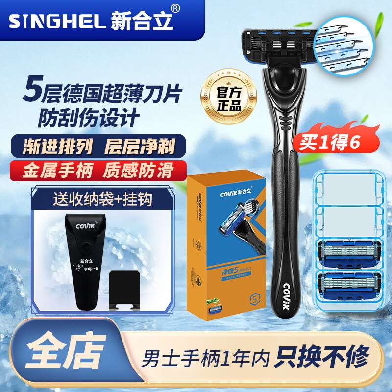 新合立便携手动剃须刀 5层德国原装进口刀片 双润滑条 旅行便携款 送男友爸爸礼物 1刀架3刀头1挂钩 贴面净剃   干湿两用