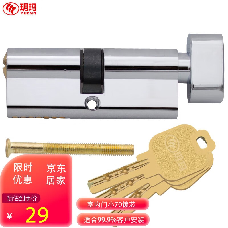 玥玛室内门锁芯木门锁芯执手锁卧室房间门锁芯锌包铜木门锁头小70亮铬YM-X70亮铬 亮铬 70