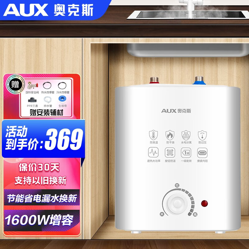 奥克斯奥克斯(AUX)小厨宝电热水器6.6升家用储水式厨房洗手台1500W速热内置防电墙 6升 1600W 一级能效+赠安装辅材 自行安装使用感如何?