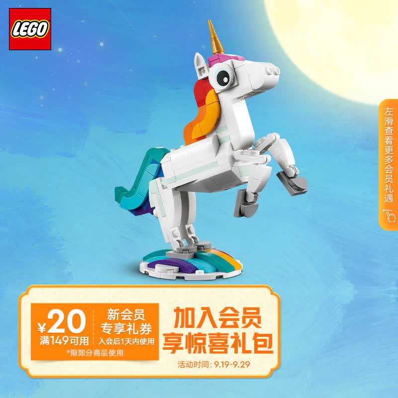 乐高（LEGO）积木拼装 31140 神奇独角兽 7岁+男孩女孩儿童玩具生日礼物怎么样,好用不?