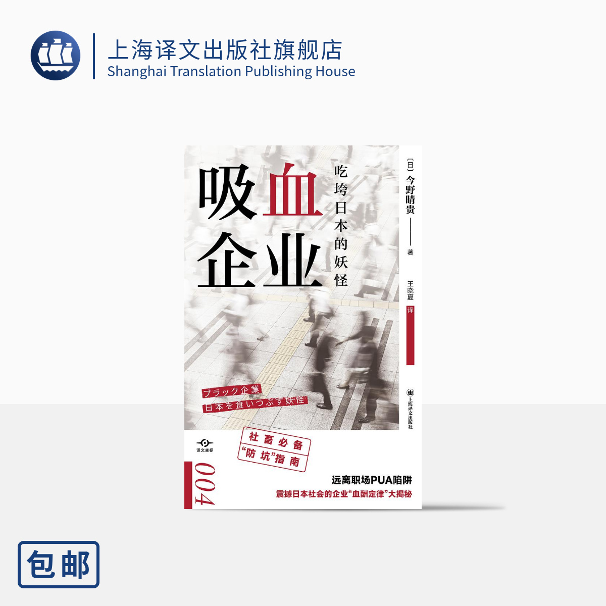 吸血企业(译文坐标)